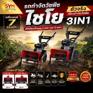 รถกำจัดวัชพืช พรวนดินดิน แหวกร่องสวน รุ่นใหม่ใช้งานง่าย ราคาถูก เเบรนด์ไชโย