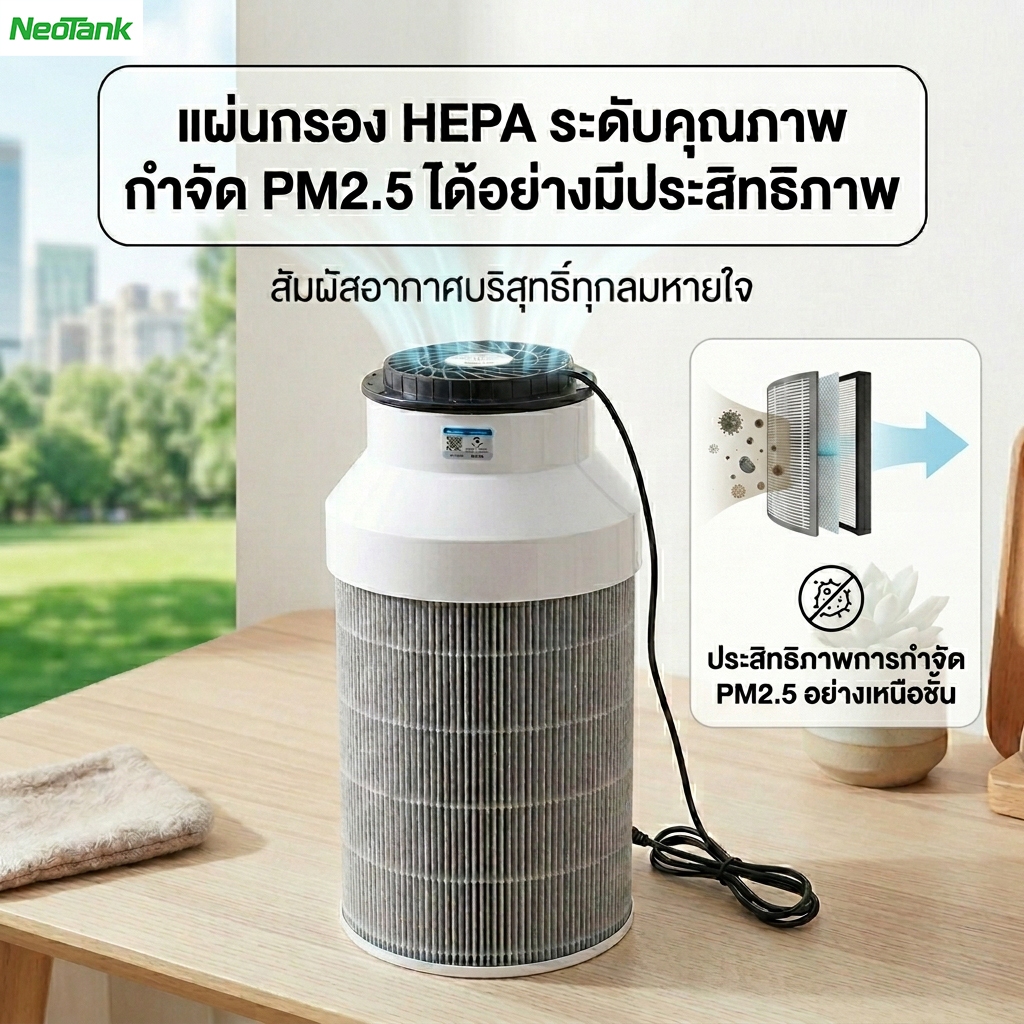 เครื่องฟอกอากาศ กรอง PM2.5 ขนสัตว์ ควันบุหรี่ ดับกลิ่น สำหรับบ้าน ห้องนอน