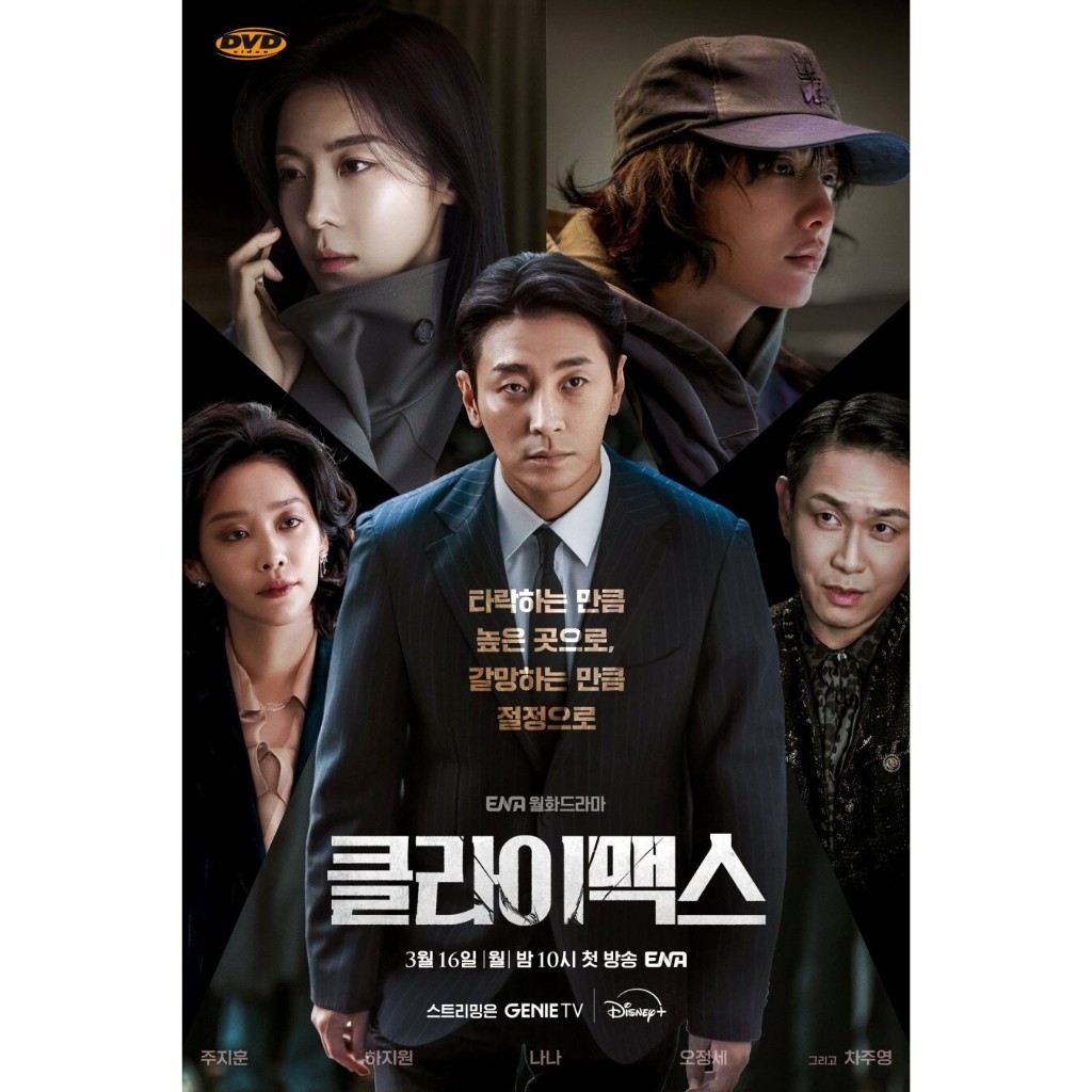 แผ่น DVD Climax สุดจุดเดือด ซีซั่น 1 มีเสียงไทย