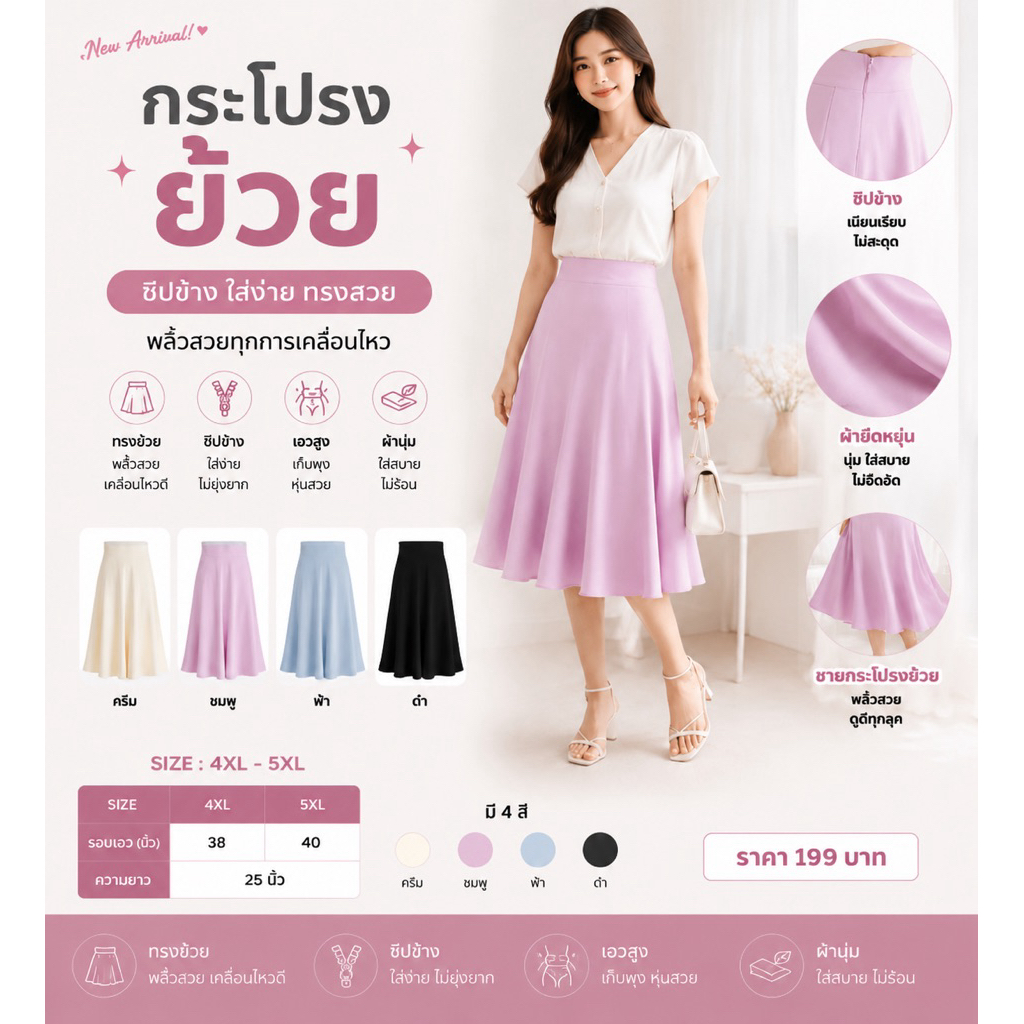 กระโปรง ย้วย 4XL-5XL
