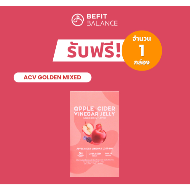 [ของแถม] BEFITBALANCE ACV MIXED BERRY 1 กล่อง