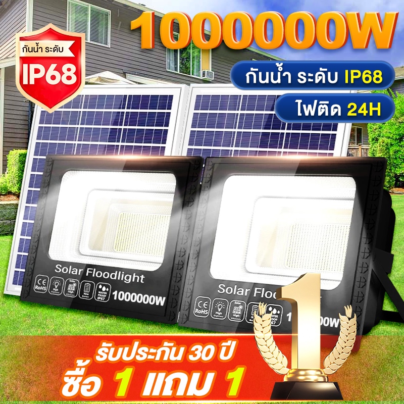 ZTT1 【รับประกัน30ปี】ไฟโซล่าเซลล์ 80000W ซื้อ 1 แถม 1 ไฟสปอร์ตไลท์ LED IP68 solar light กลางคืนจะสว่างขึ้นโดยอัตโนมัติ