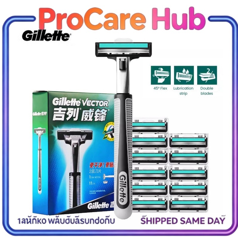 Gillette Vector Razor พร้อมหัวมีดโกนใบมีด 2 ชั้น