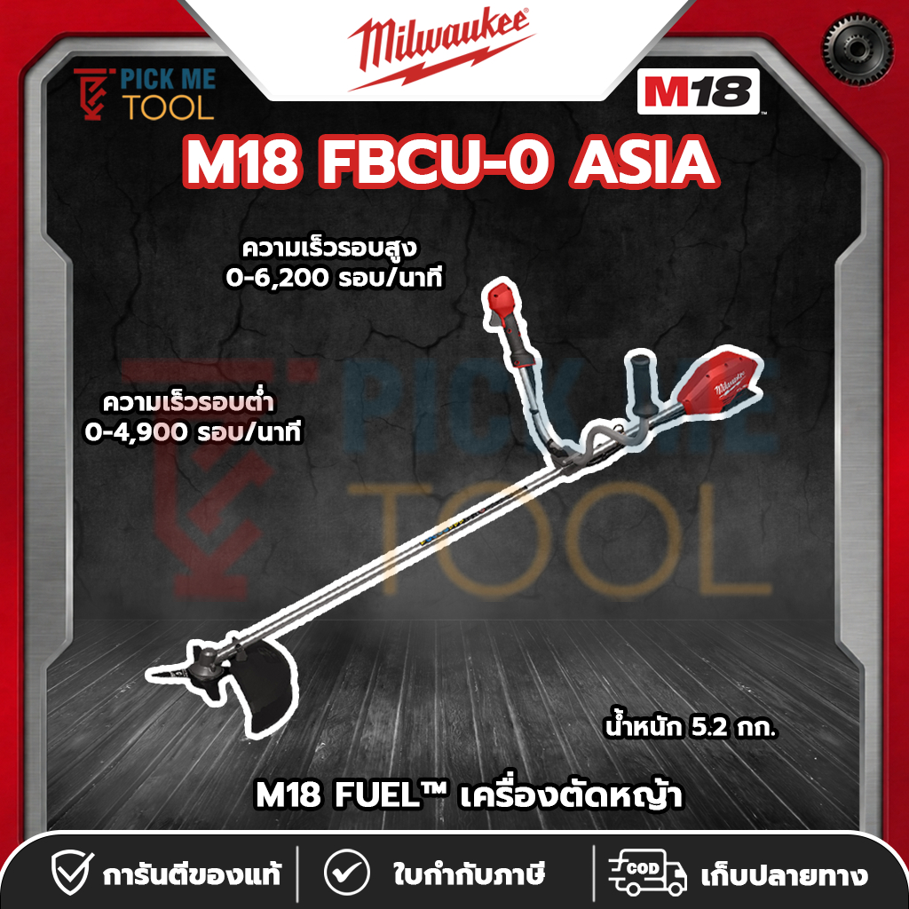 Milwaukee M18 FBCU-0 ASIA M18 FUEL™ เครื่องตัดหญ้า