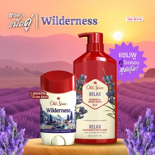 *ใส่โค้ดTHE40Nลด10%*Old Spice เซตสุดคุ้ม จับคู่กู้กลิ่นกาย โรลออน 73g หรือ 85g. + ครีมอาบน้ำ หรือ แชมพู