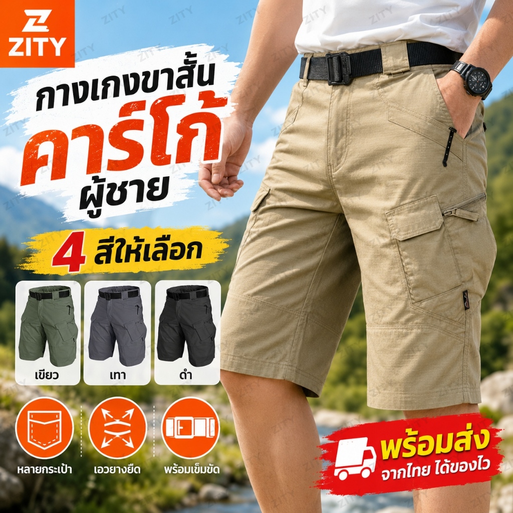 ZITY กางเกงขาสั้นผู้ชาย กางเกงคาร์โก้ เอวยางยืด เบาสบาย ระบายอากาศ ใส่เที่ยว ใส่ชายหาด มีหลายกระเป๋า