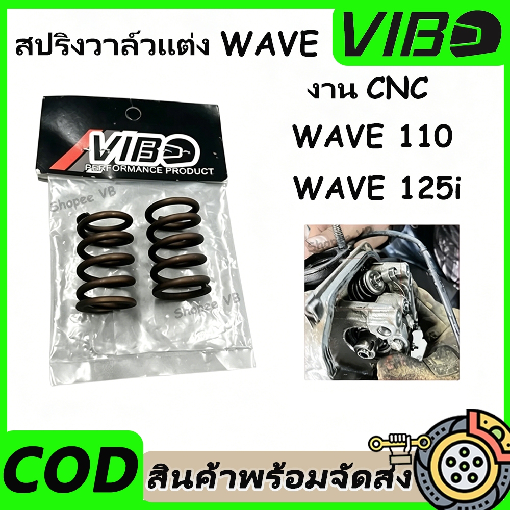 VIBO สปริงวาล์วแต่ง WAVE 110i/WAVE 125i ทุกรุ่น เกรดสนาม ทนๆแรงๆ แก้ปัญหาวาล์วนั่ง รองรับรอบเครื่องสูงสุด 15000rpm