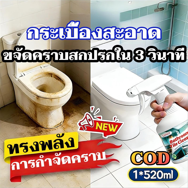 น้ำยาทำความสะอาดห้องน้ำ น้ำยาทำความสะอาดคราบในห้องน้ำ น้ำยาทำความสะอาดอเนกประสงค์สำหรับห้องน้ำ ขจัดกลิ่นและฆ่าเชื้อโรค