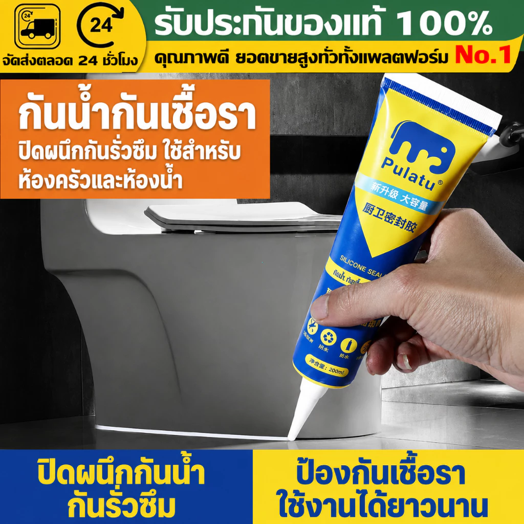 (COD)กาวยาแนวกันน้ำ กาวซีลร่องรอยต่อ อุดรอยรั่ว ซ่อมรอยแตก ใช้ในบ้าน ห้องน้ำ หลังคา ผนัง พื้น แห้งไว ติดแน่น ทนทาน ดีมาก