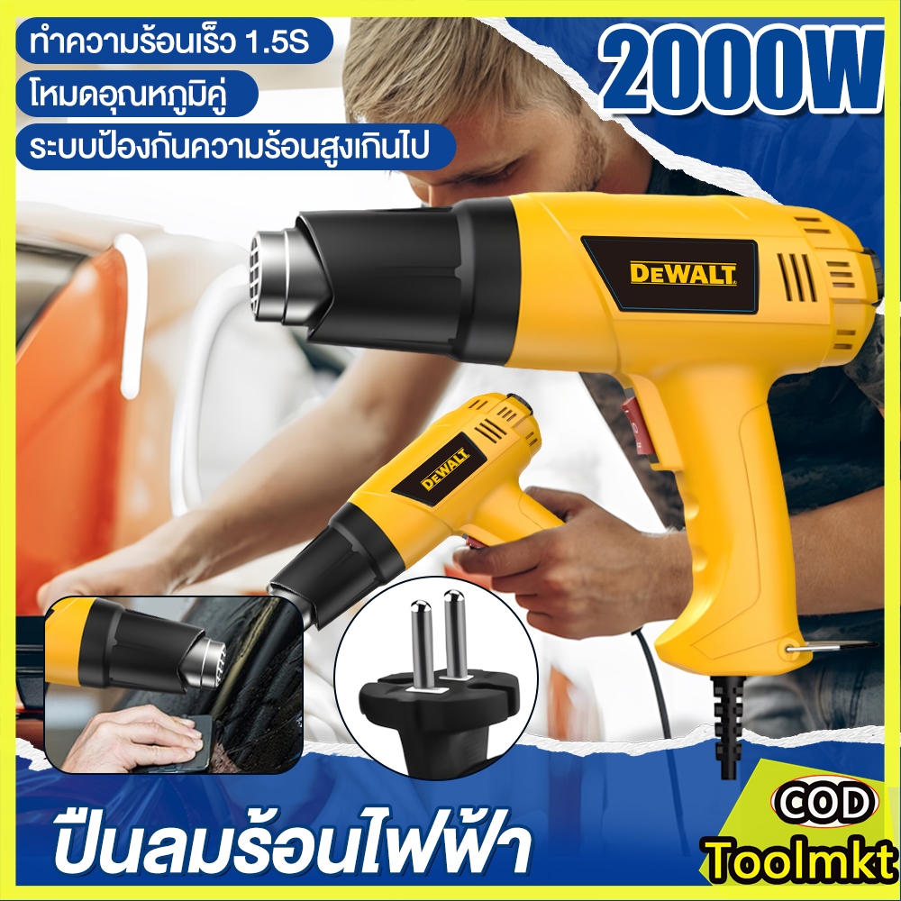 Heat Gun 2000W ปืนเป่าลมร้อน ปรับอุณหภูมิได้ 2 ระดับ ไดร์เป่าลมร้อน สำหรับฟิล์มหด งาน DIY ซ่อมโทรศัพท์ งานช่าง