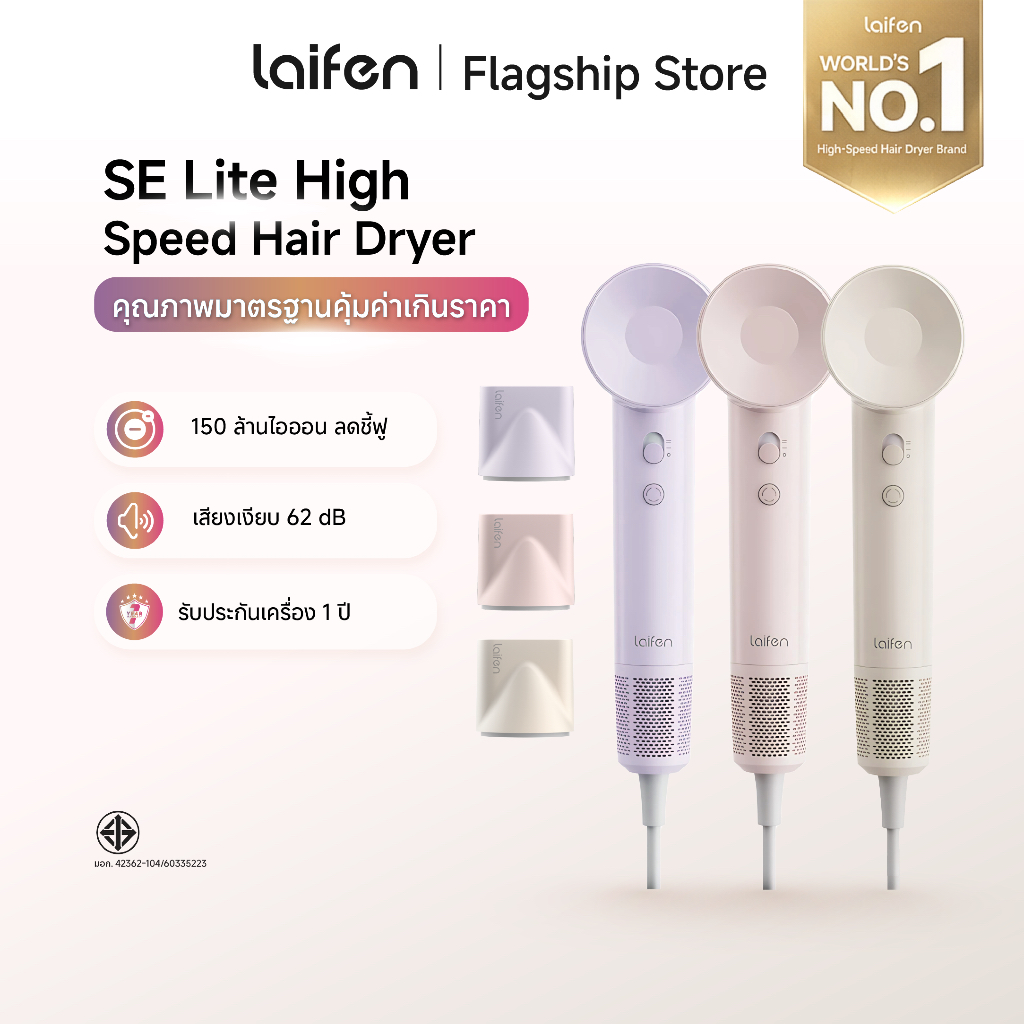 [สินค้าขายดี] Laifen SE Lite ไดร์เป่าผมแรงสูง แห้งไวใน 1 นาที มาพร้อม 4 โหมดอุณหภูมิ เหมาะกับคนยุคใหม่ ดีไซน์สวย ราคาเบา