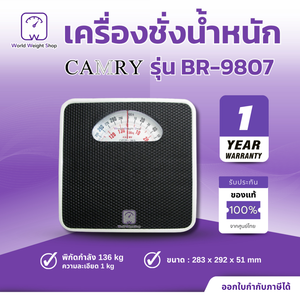{ พร้อมจัดส่ง } เครื่องชั่งน้ำหนักแบบสปริง Camry รุ่น BR-9807 เครื่องชั่ง แบบเข็ม