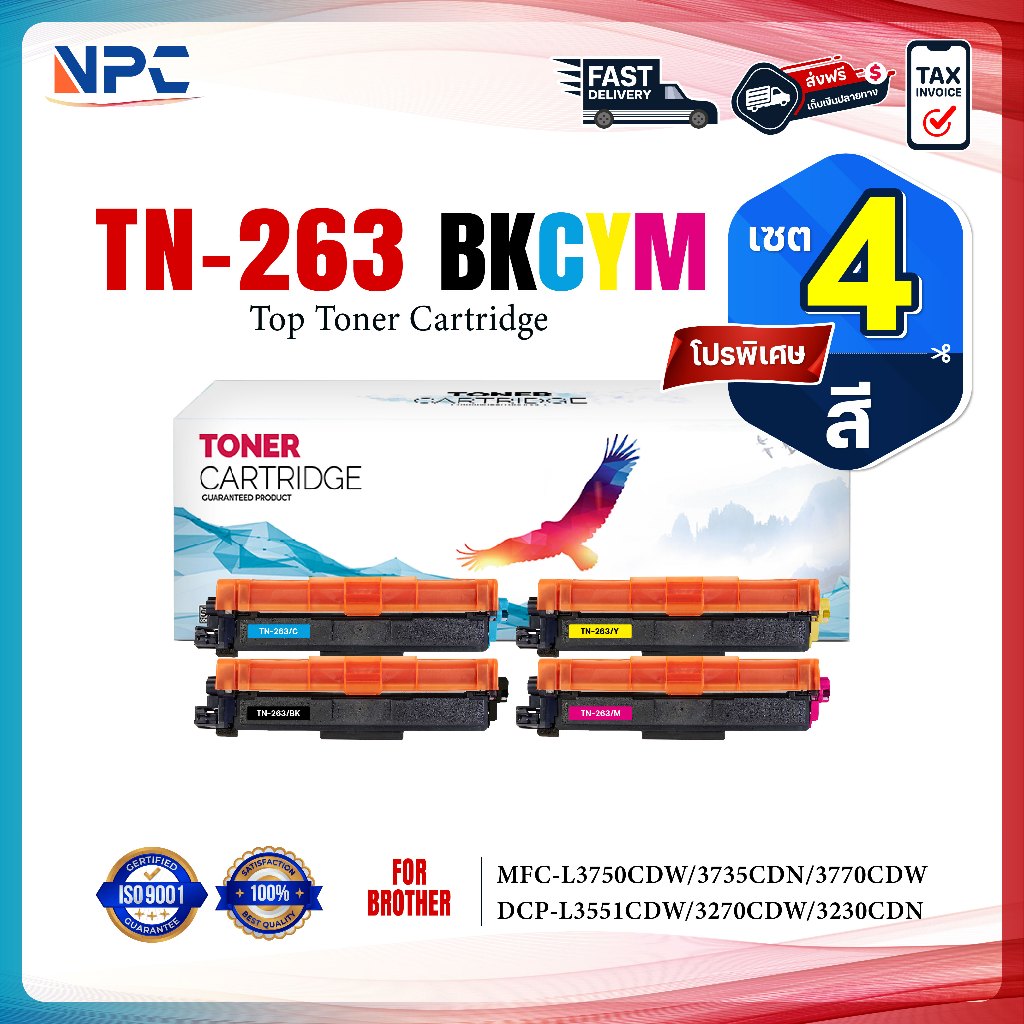 (แพ็ค4สี) หมึกเทียบเท่า TN-263 TN263 TN-263BK TN-263C TN-263M TN-263Y (TN267) ใช้กับBROTHER HL-3230/