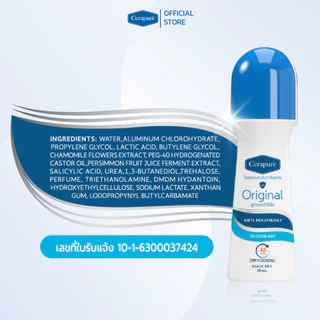 Cerapure โรลออนดับกลิ่นกาย สูตรOriginal ฝาสีฟ้า