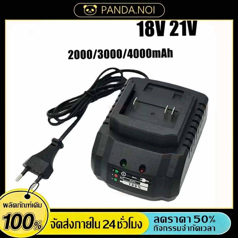 ที่ชาร์จ แบตเครื่องมือไร้สาย Lithium-ion Battery 18v. 21v. ที่ชาทแบตทรง for อะไหล่ที่ชาร์จแบตเตอรี่ลิเธียม