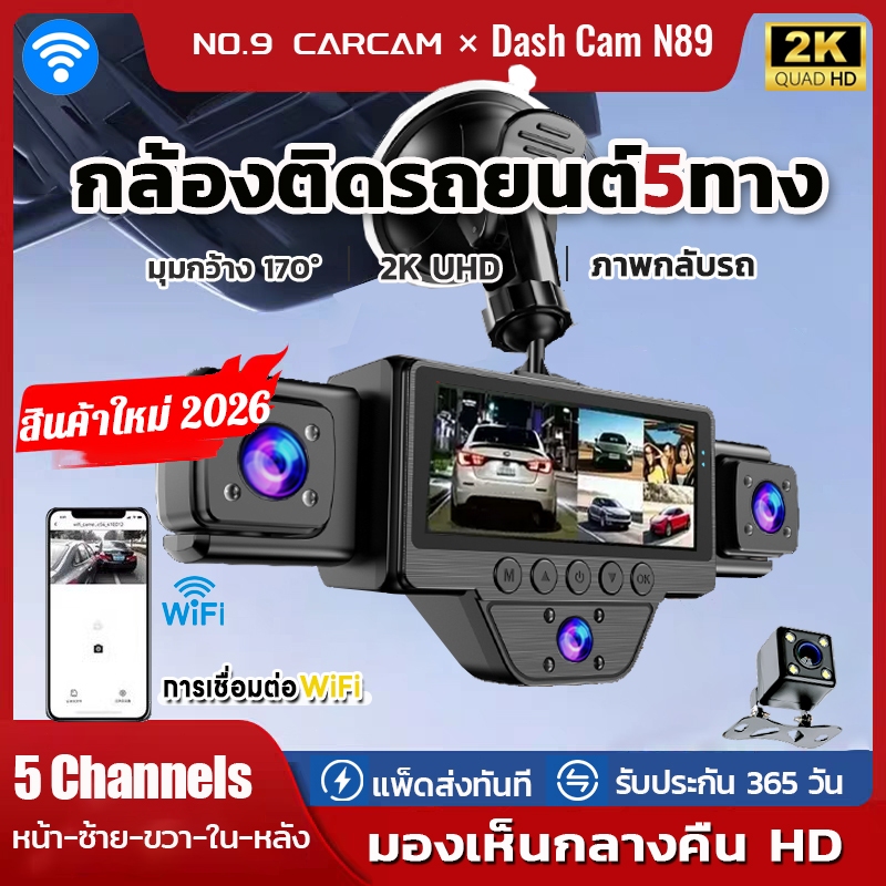 กล้องติดรถยนต์ 5 Channels หน้า-ซ้าย-ขวา-ใน-หลัง 2K ชัดระดับ จอแสดงสถานะ 3.18 นิ้ว องศาเมนูภาษาไทย รองรับ WIFI dash cam
