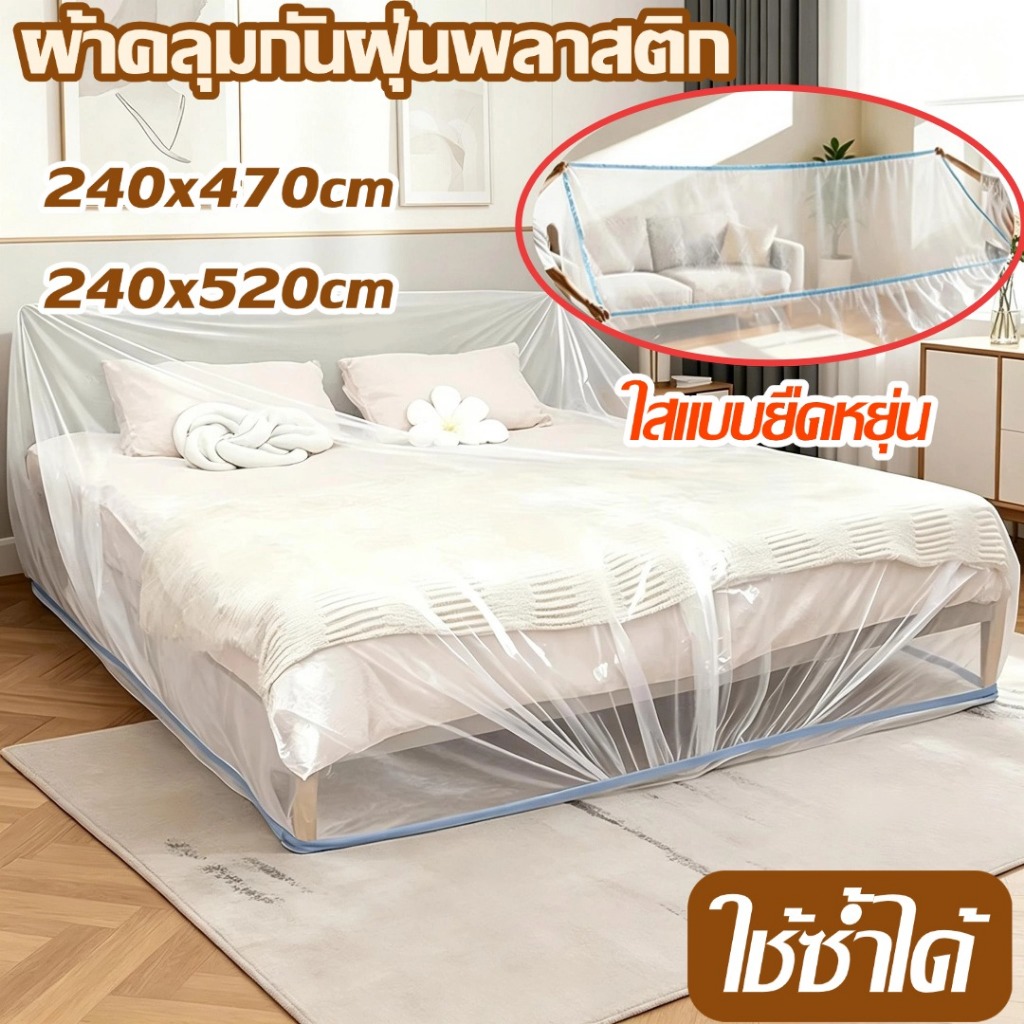 ถุงพลาสติกคลุมเตียง ผ้าคลุมกันฝุ่นแบบยืดหยุ่นเชือกรูด หนา กันชื้น กันรา สำหรับเตียงขนาดใหญ่ ผ้าคลุมรถ