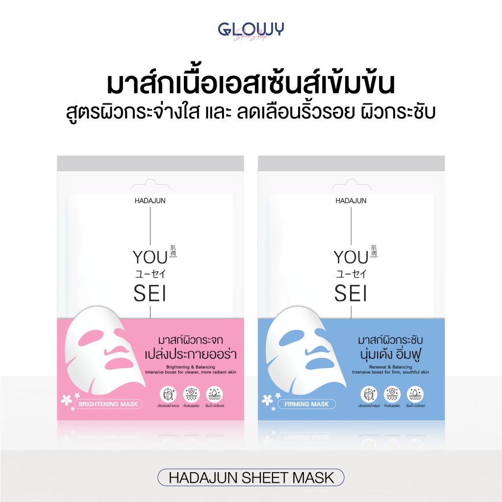 [10แผ่น/กล่อง] HADAJUN Mask ฮาดะจุน มาสก์ แผ่นมาสก์บำรุงผิวหน้า ผิวกระจ่างใส & ผิวอ่อนเยาว์