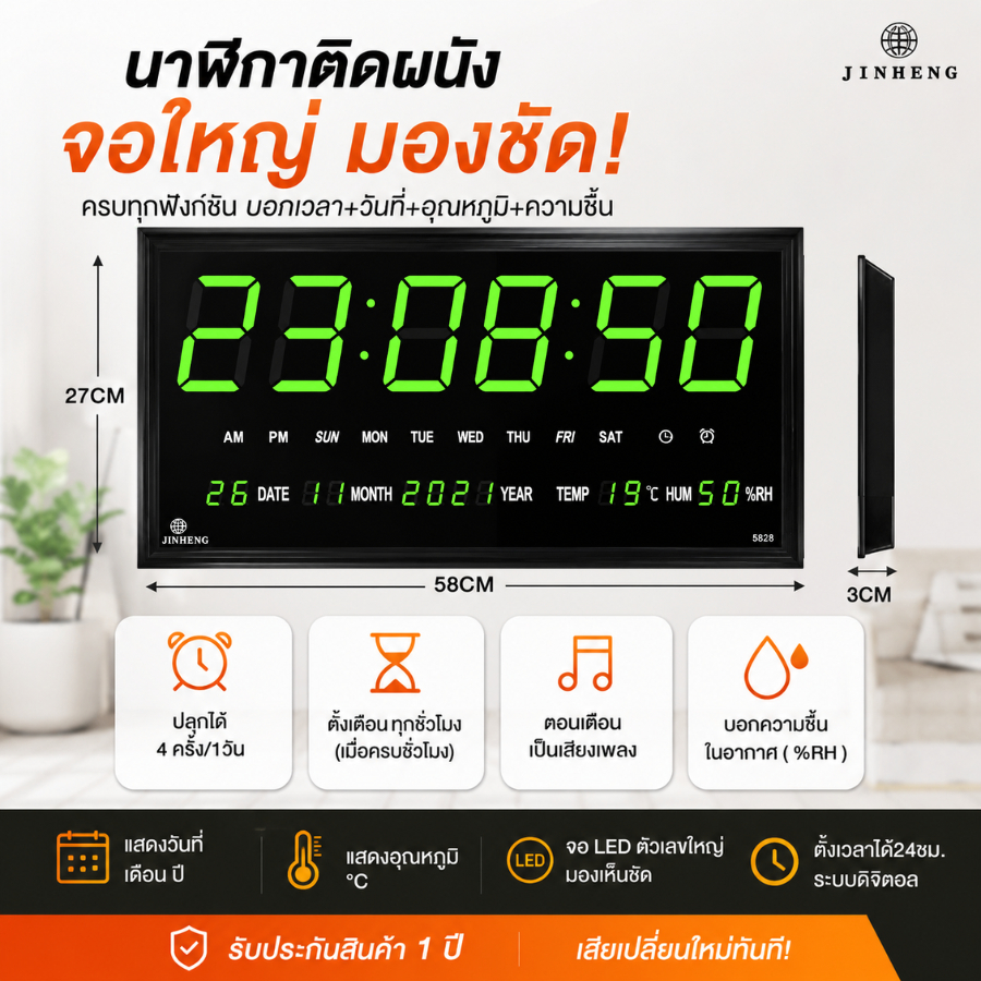 นาฬิกาติดผนังตกแต่งบ้าน ออฟฟิศ โรงงาน ขนาดใหญ่ แอลอีดี รุ่นYX-5828  ขนาด 58CM สินค้าใหม่ พร้อมส่ง
