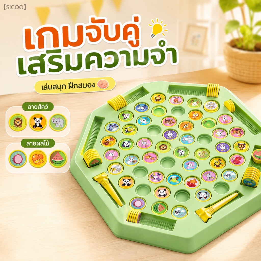 ส่งไวจากไทย🔥เกมกระดานจับคู่พลิกเหรียญ สัตว์/ผลไม้ ฝึกความจำ เสริมพัฒนาการเด็ก เล่นได้ 2-4 คน เกมครอบครัวสนุกๆ