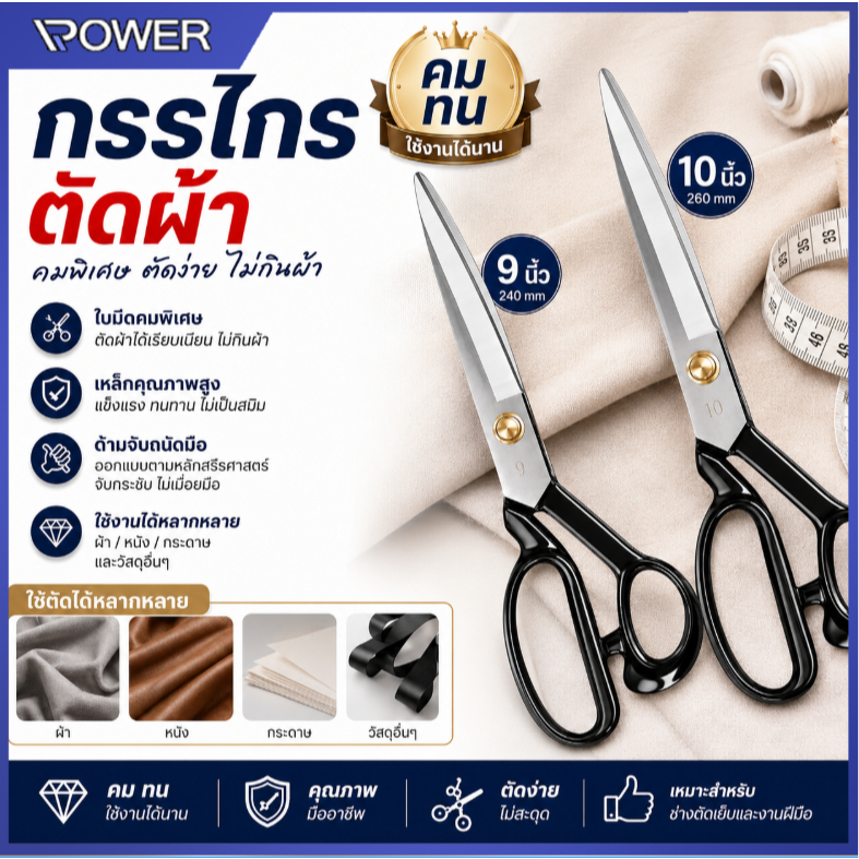 ส่งฟรี กรรไกรตัดผ้า ตัดหนัง ไม่เป็นสนิม คุณภาพดี มี 2