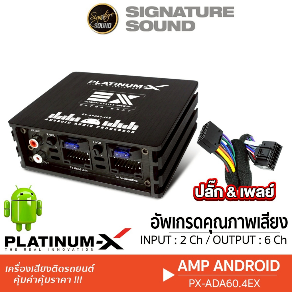 [50MIDNIGHT88] PLATINUM-X เพาเวอร์แอมป์ CLASS AB 4CH PX-A4000.4B/PX-ADA60.4EX/ADA60.4EX แอมป์แอนดรอย