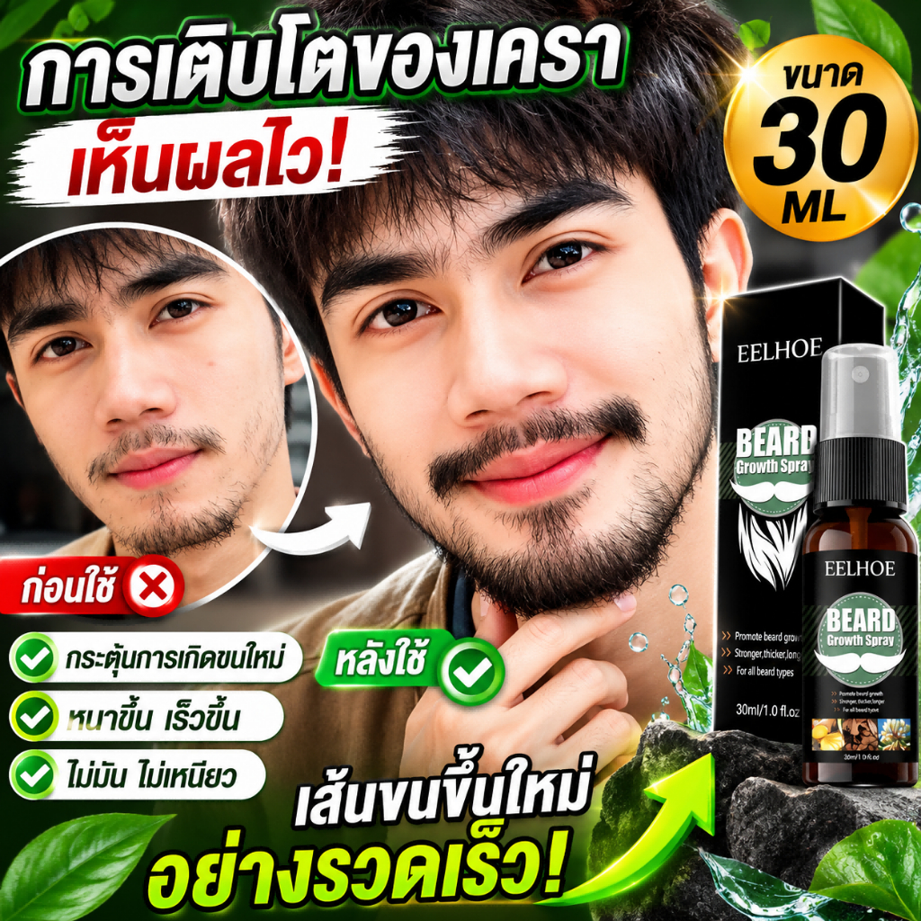 เซรั่มปลูกหนวดและเครา Beard Oil 30ml ช่วยให้หนวดเคราหนาขึ้น ปลูกผมบริเวณใบหน้า ไม่ทำร้ายผิว