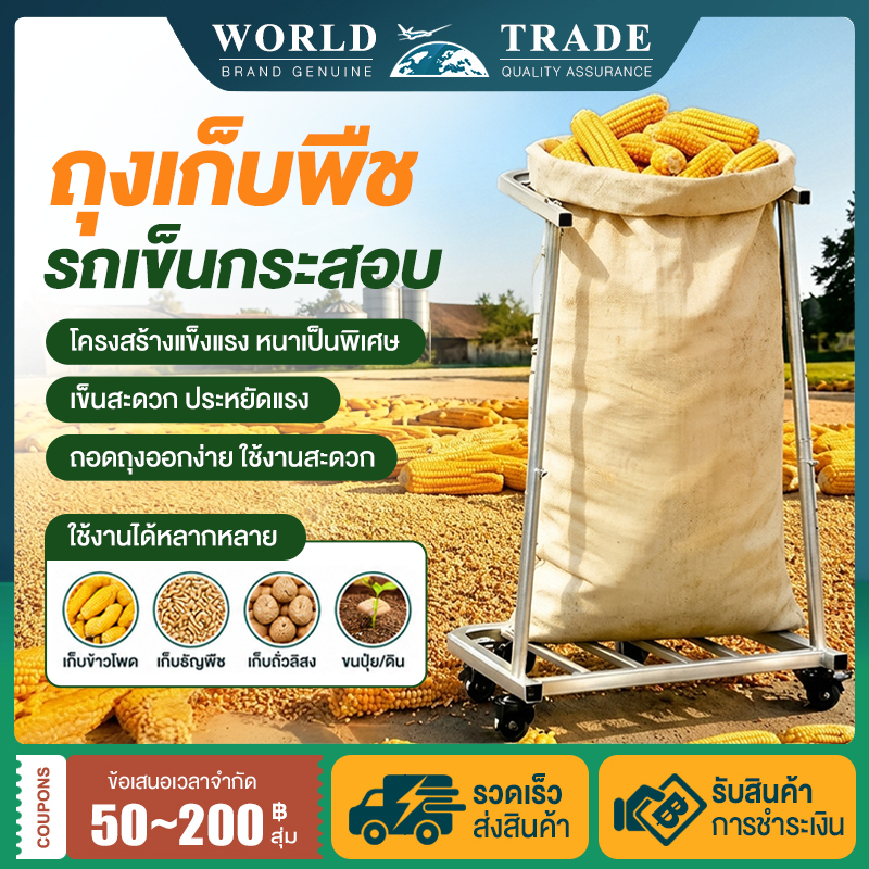 รถเข็นกระสอบ พร้อมเบรคและปรับระดับความสูงได้ ล้อเคลื่อนย้ายสะดวก รถเข็นการเกษตร สำหรับขนปุ๋ย เมล็ดพืช