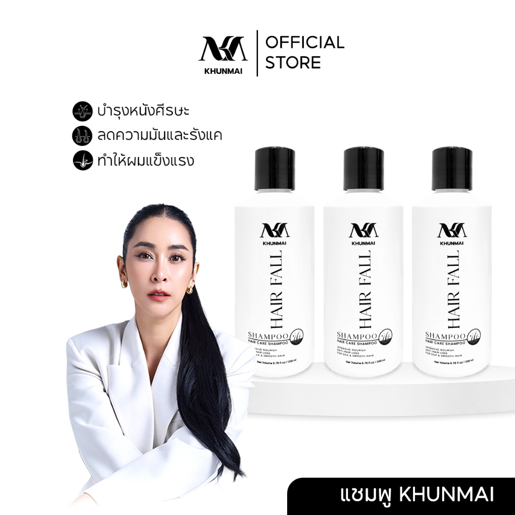 SHAMPOO คุณใหม่ แฮร์ ฟอล แชมพู 200 ml. แชมพูช่วยเรื่องเส้นผม ช่วยผมร่ง ผมบาง x 3 ขวด