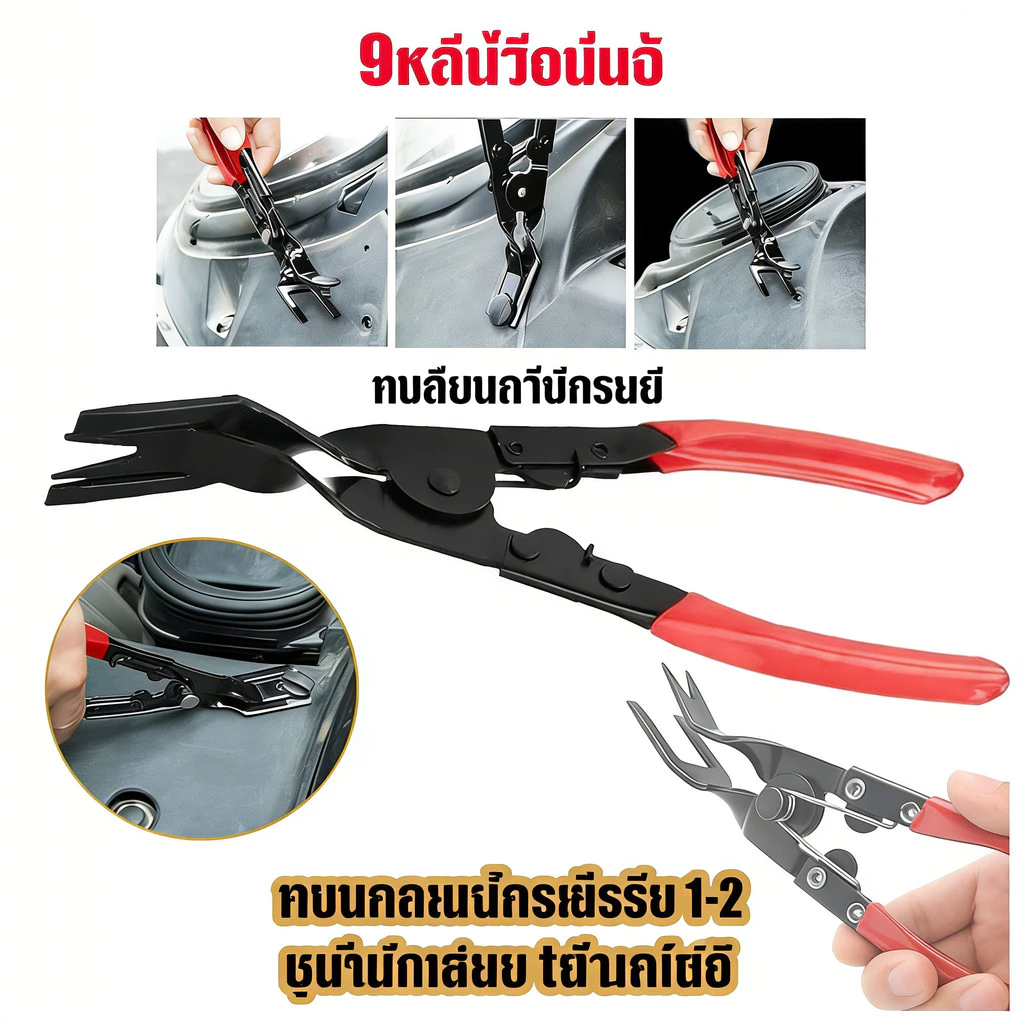 คีมไฟหน้า คีมไฟหน้า เครื่องมือถอดไฟหน้า เครื่องมือซ่อมไฟหน้า 24 x 6 x 1.5ซม