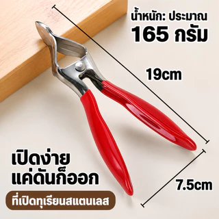（COD）ที่แกะเปลือกทุเรียน มีดปอกทุเรียน คีมแกะทุเรียน เครื่องมือแกะผลไม้ แข็งแรง ใช้ง่าย ปลอดภัย ไม่บาดมือ ส่งไว พร้อมส่ง