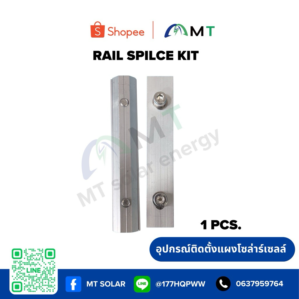 Rail Splice Kit ตัวเชื่อมรางอลูมิเนียม Solar Mounting / Rail Connector แข็งแรง ไม่เป็นสนิม พร้อมน็อต