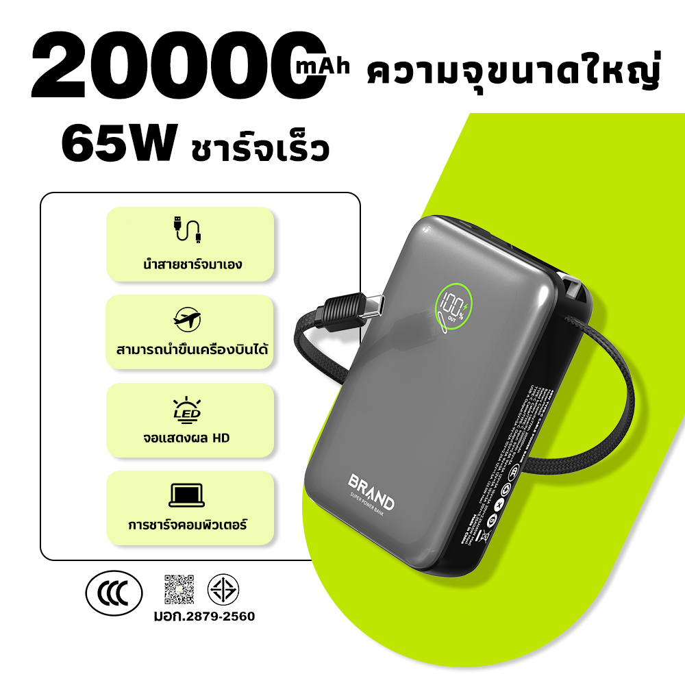 CCC พาวเวอร์แบงค์ 20000mAh 65W ชาร์จโน๊ตบุ๊คได้ สายในตัว รองรับ Super Fast Charging+SuperVOOC พกขึ้นเครื่องบินได้ คุณภาพ