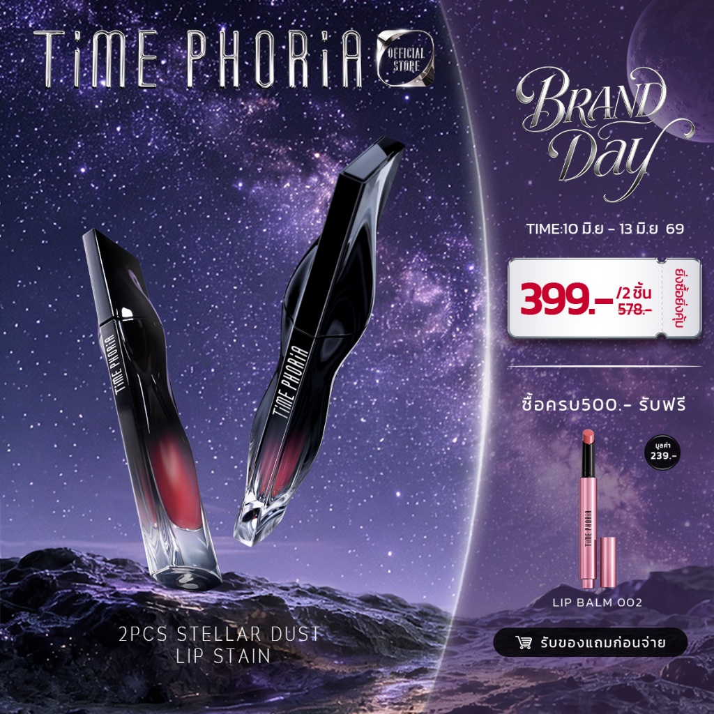 Time Phoria Stellar Dust Lip Stain 5ml | เฉดสีลิปสติกที่แนะนำสำหรับการทาทับ