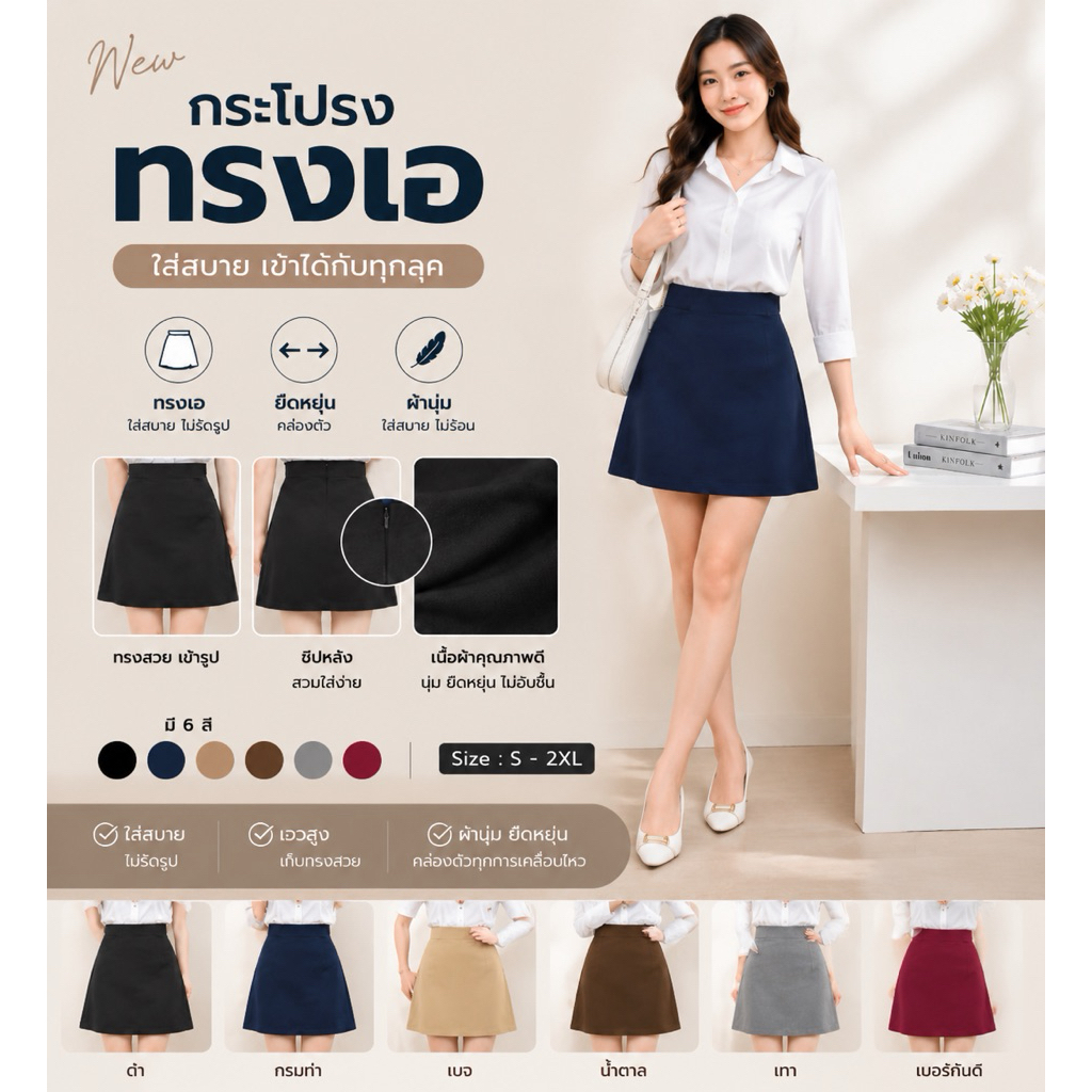กระโปรงผ้าฮานาโกะ ทรงเอ 2XL 3XL ไม่มีกระเป๋า สินค้าพร้อมส่งมีสต๊อกสินค้า