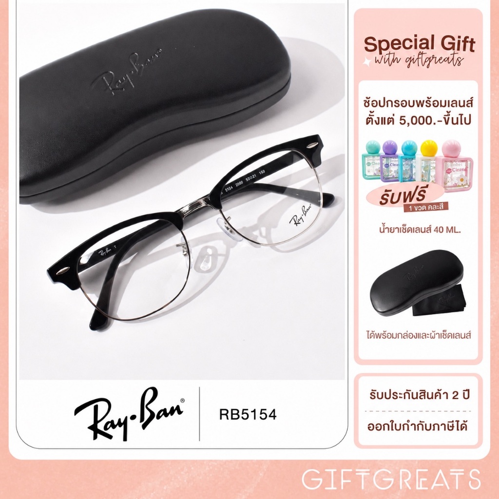 RayBan รุ่น RB5154 - กรอบแว่นตา เรย์แบน (ประกัน2ปี) giftgreats