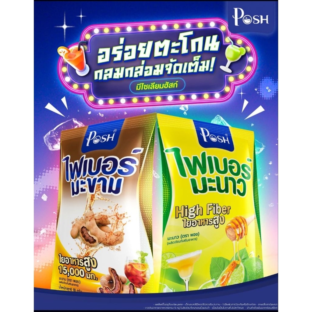 💞คู่จิ้น🥰ยอดนิยม🍋ไฟเบอร์มะนาว 🫚ไฟเบอร์มะขาม ✅️ยกกล่อง6ซอง#พอชเมดิก้า