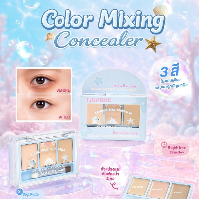 HF681 ซีเวนน่า คัลเลอร์ส มิกซ์ซิ่ง คอนซีลเลอร์ Sivanna Colors Color Mixing Concealer