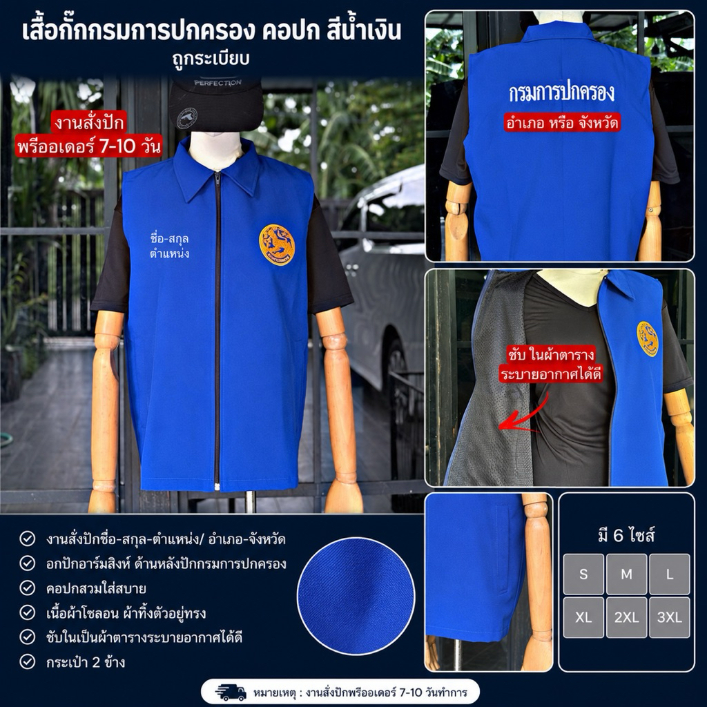 งานสั่งปักเสื้อกั๊กกรมการปกครองคอปก สีน้ำเงิน