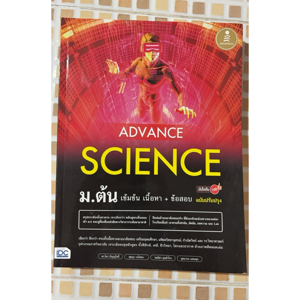 Advance Science ม.ต้น