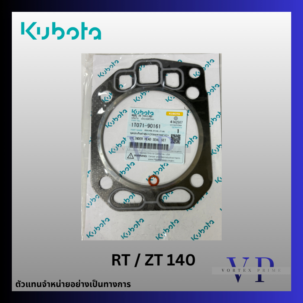ชุดปะเก็นฝาสูบ KUBOTA (คูโบต้า) RT140, ZT140