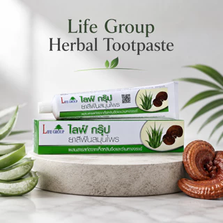 ยาสีฟันสมุนไพร ไลฟ์กรุ๊ป🌿 ขจัดหินปูน 👄 ลดกลิ่นปาก (Herbal Toothpaste)