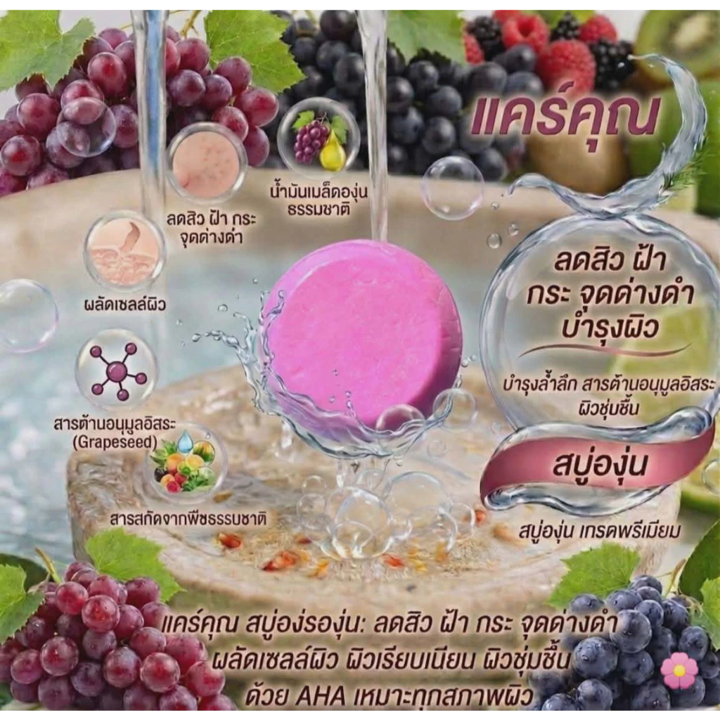 สบู่กลูต้าองุ่น [ก้อนกลม35กรัม]