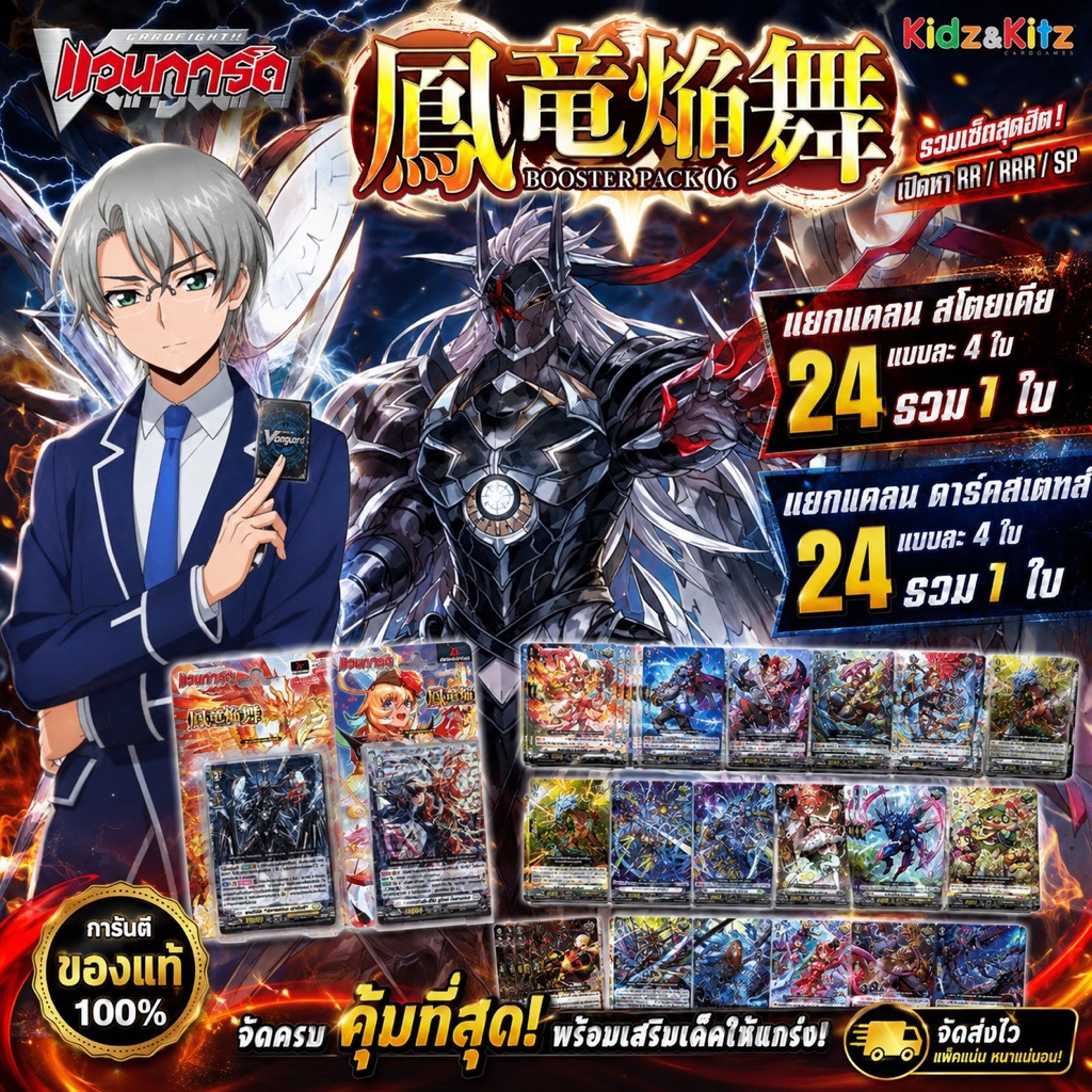 #แวนการ์ดไทย 🎯 D Booster Set 6 (D-BT06) : Blazing Dragon Reborn และแบบ แยกแคลน