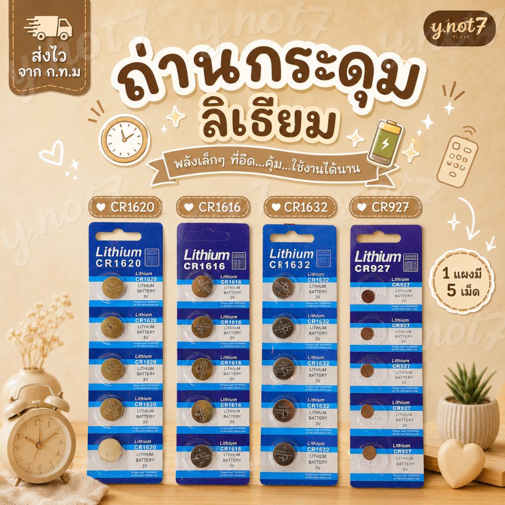 ถ่านกระดุม ถ่านลิเธียม 927/1632/1616/1620