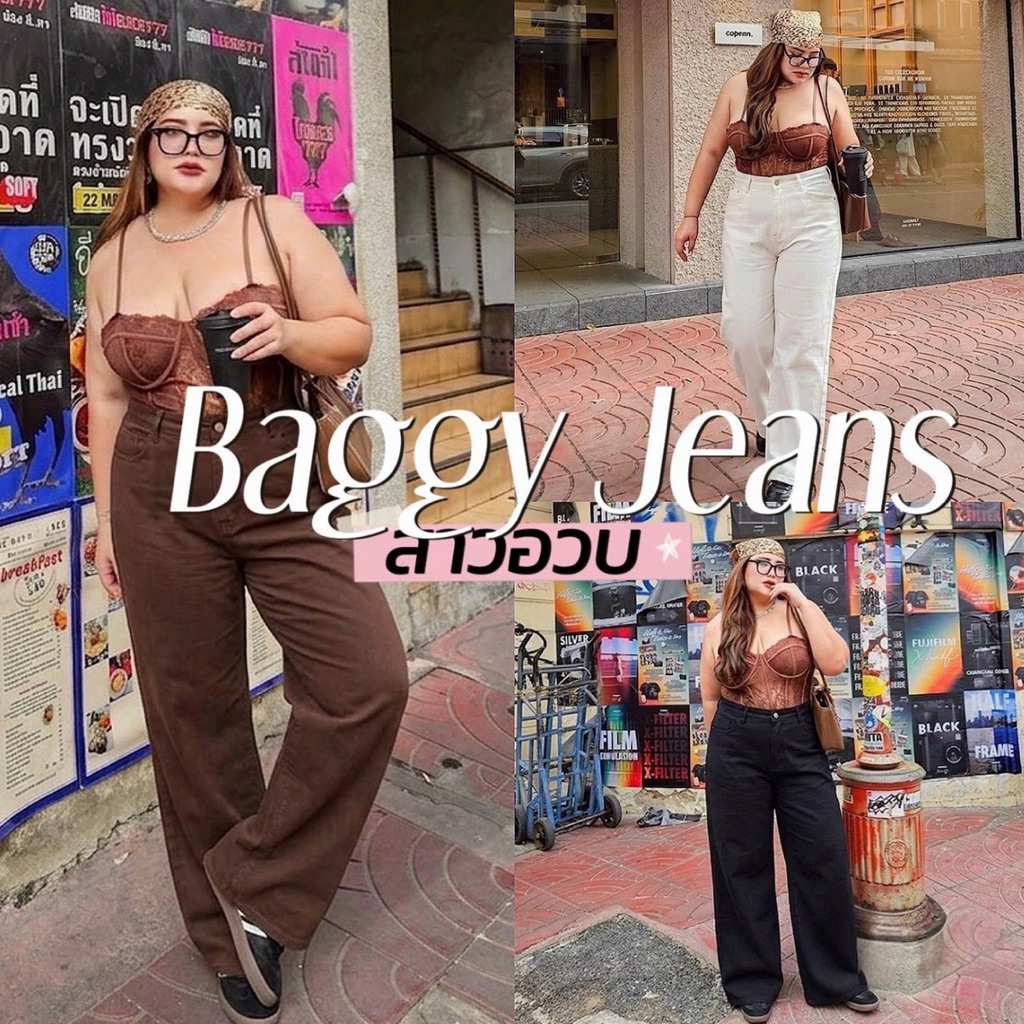 Baggy Jeans 🟫⬛️⬜️👀🍎  กางเกงยีนส์ขายาวกระบอกกลาง ผ้ายีนส์ยืด  ใส่สบายสาวอวบ