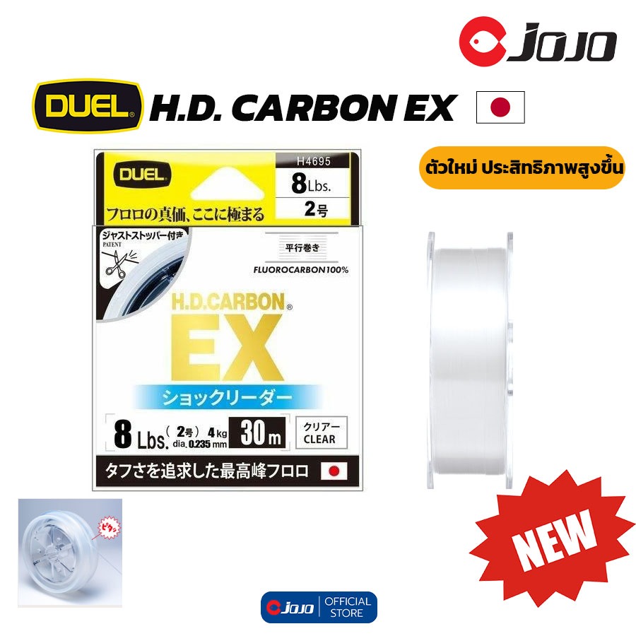 DUEL H.D. Carbon EX Shock Leader 30m | สาย Fluorocarbon 100% ตัวใหม่ ทนขูดขีดสูง ทนแรงกระชาก เหนียวพิเศษ (ของแท้ญี่ปุ่น)