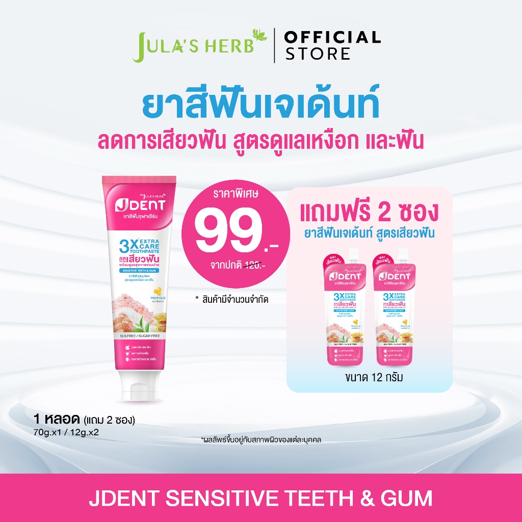 ยาสีฟันเจเด้นท์หลอดชมพู 1 หลอด สูตรลดอาการเสียวฟัน