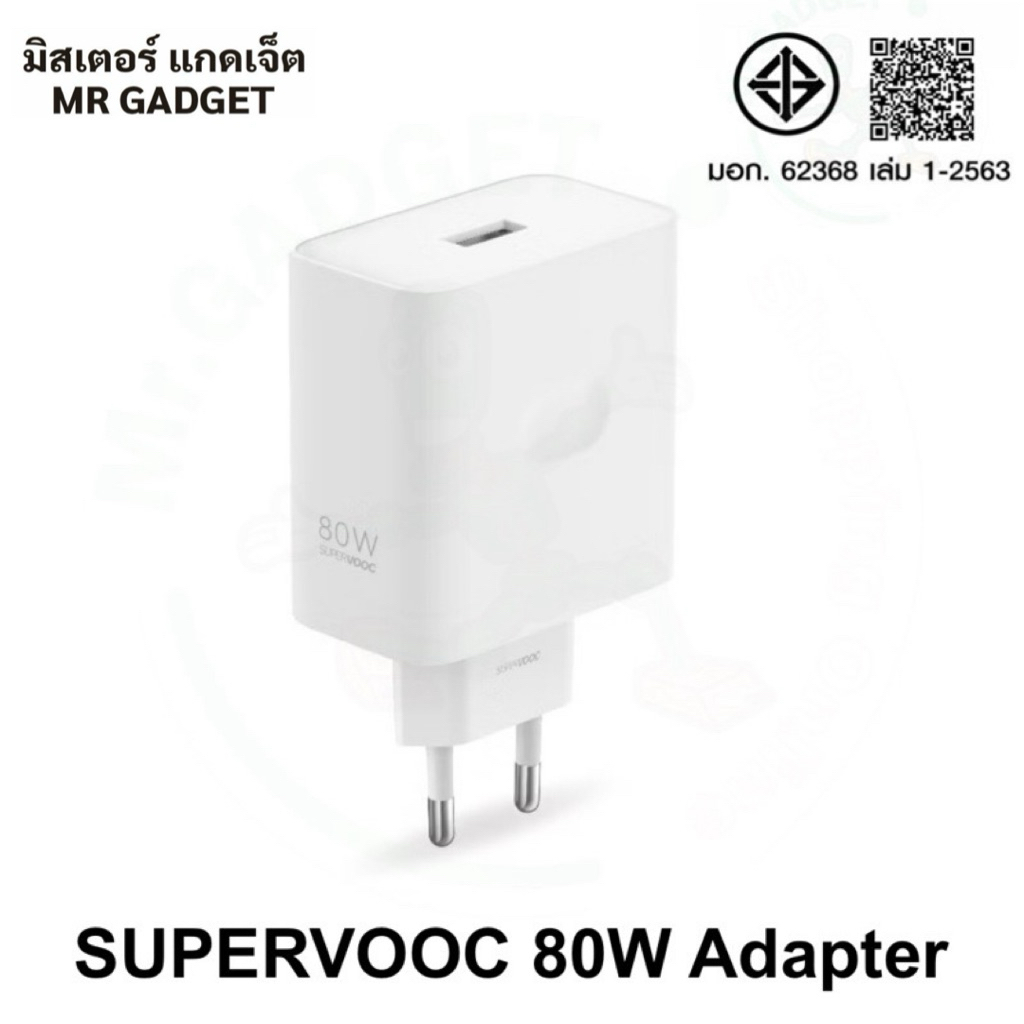 OPPO Supervooc 80W Adapter หัวชาร์จออปโป้ Supervooc 80W รูปที่ 3