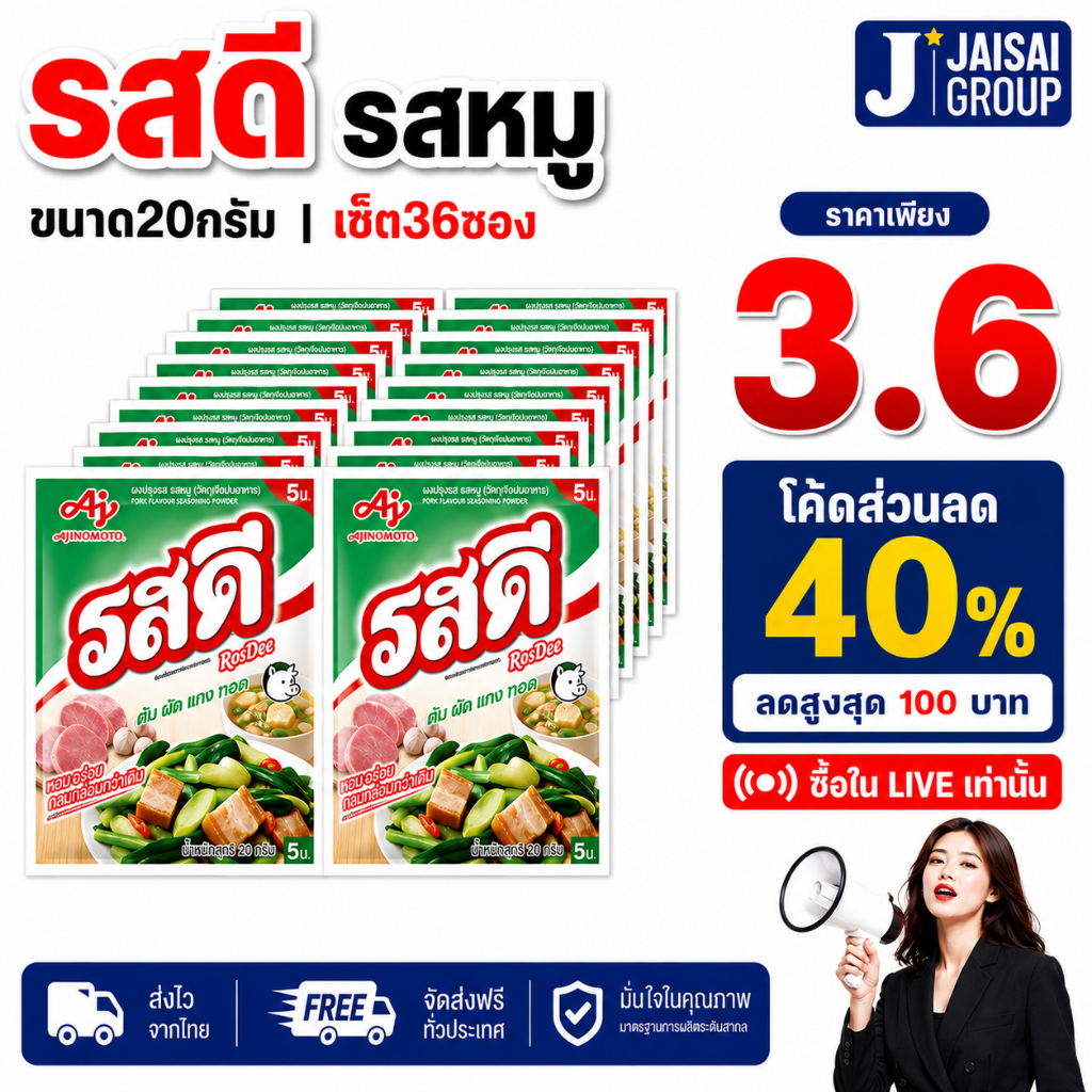 พร้อมส่ง🟢LIVE40%100🟢 [x36ซอง] รสดี หมู ขนาด20กรัม